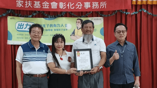 金龍春獎助金長達15年 吳繁榮給彰化家扶兒正能量2