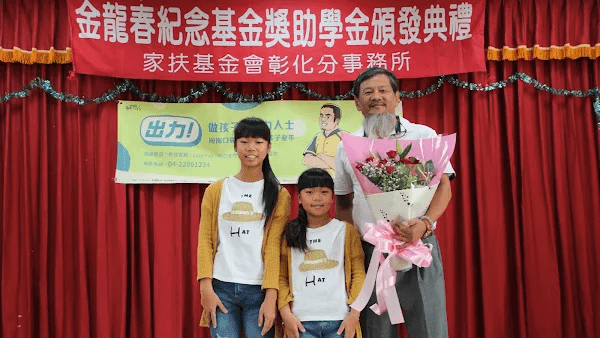 金龍春獎助金長達15年 吳繁榮給彰化家扶兒正能量4