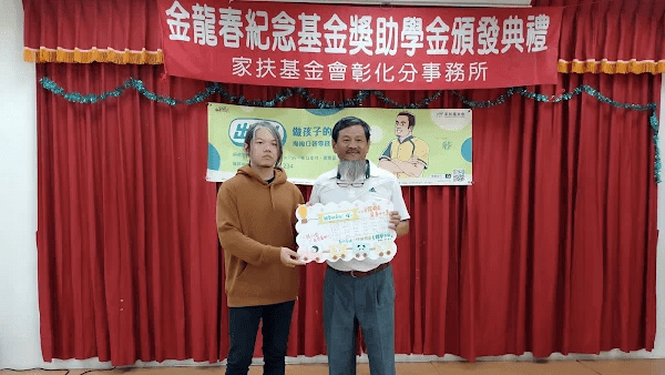 金龍春獎助金長達15年 吳繁榮給彰化家扶兒正能量5